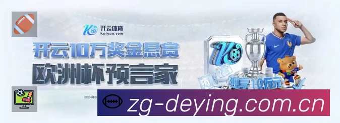 德赢体育赛事入口体系与导航结构