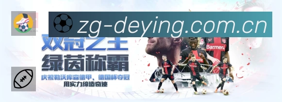 德赢体育官方App下载指南
