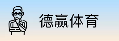 德赢体育 logo